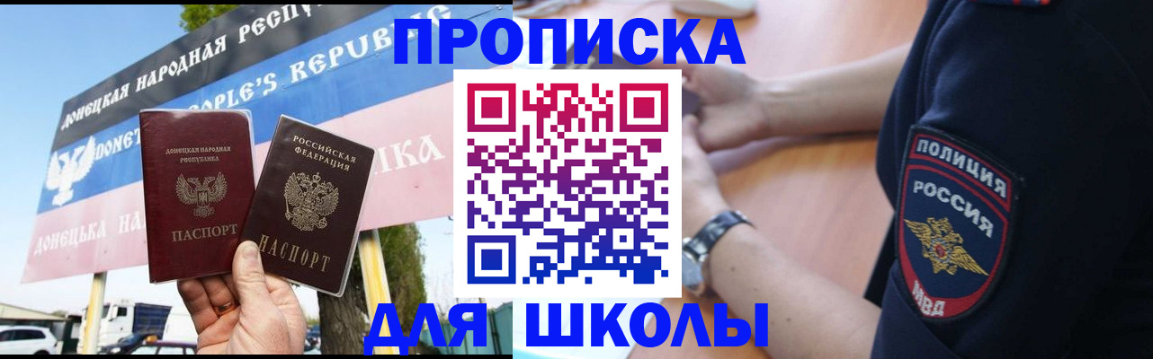 временная регистрация для школы в Волгоградской области